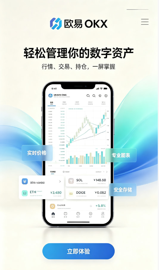 欧交易所app官网下载安全注册教程
